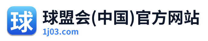 球盟会(中国)官方网站